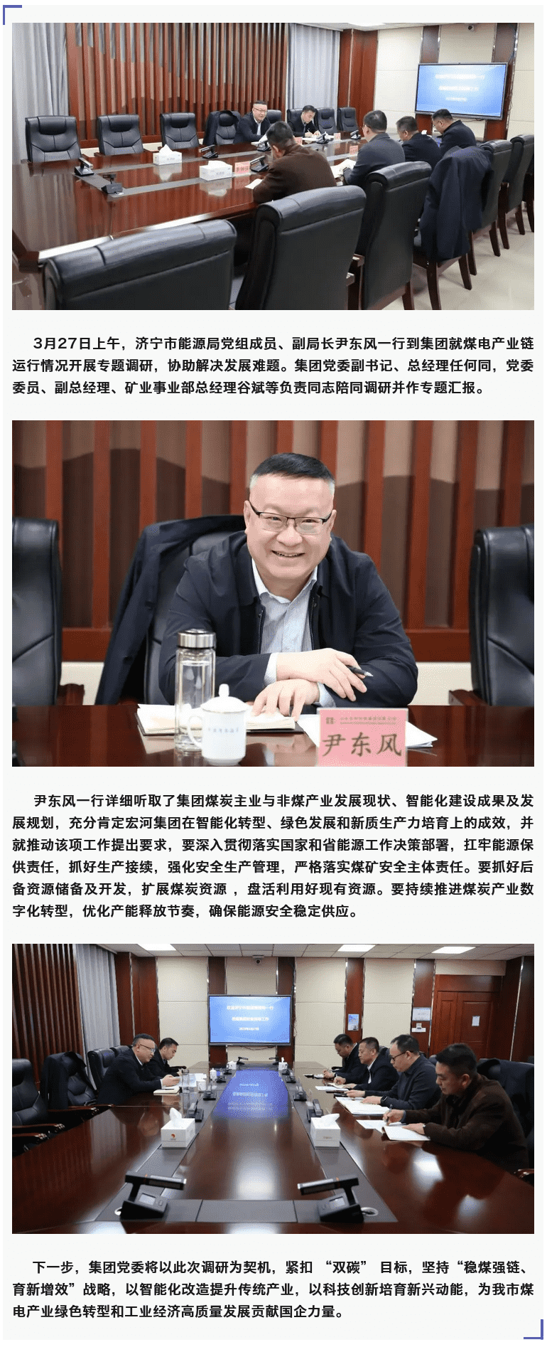 濟寧市能源局領導一行到宏河集團調研指導煤電產(chǎn)業(yè)鏈工作