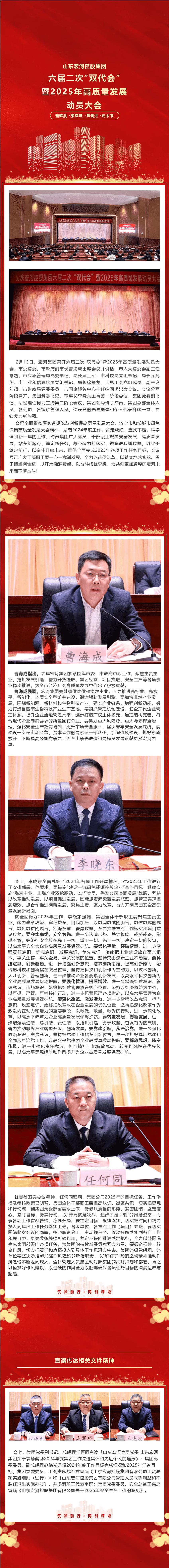 宏河集團(tuán)召開六屆二次“雙代會(huì)”暨2025年高質(zhì)量發(fā)展動(dòng)員大會(huì)_new.png