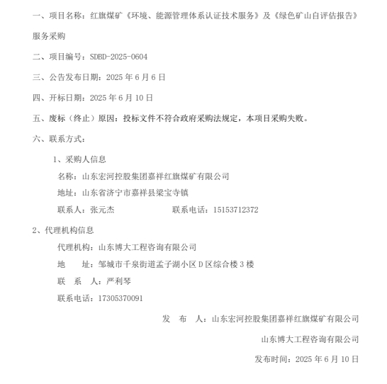 一、項目名稱：紅旗煤礦《環(huán)境、能源管理體系認(rèn)證技術(shù)服務(wù)》及《綠色礦山自評估報告》